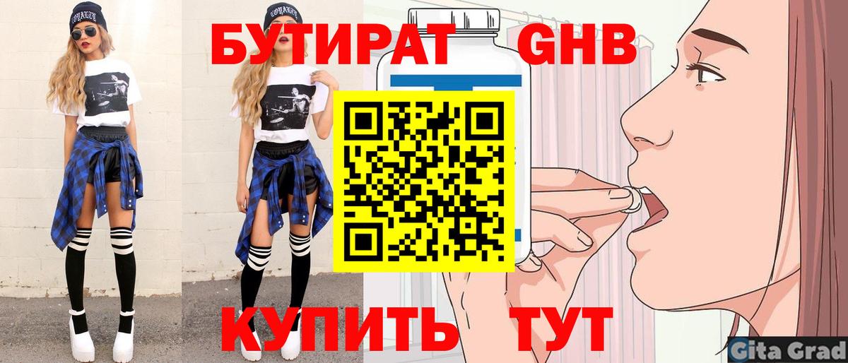 БУТИРАТ бутик Ногинск