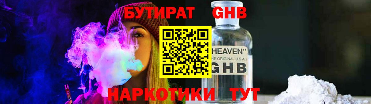 Бутират буратино  Вход с VPN  Ногинск 