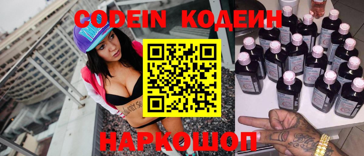 Кодеиновый сироп Lean напиток Lean (лин) Ногинск