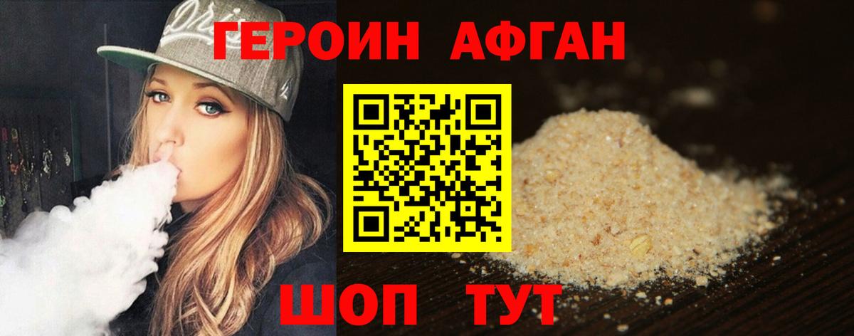 Ногинск  ГЕРОИН афганец  Вход с VPN 