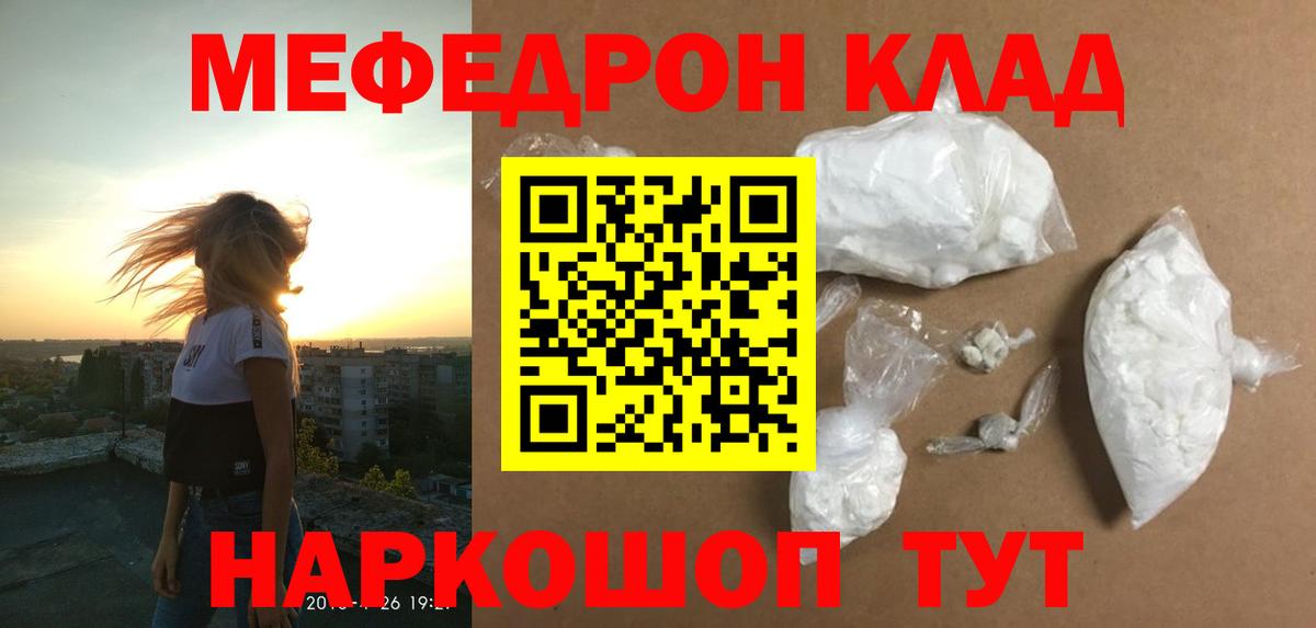МЯУ-МЯУ  МЯУ-МЯУ  Вход с VPN  цена наркотик  МЯУ-МЯУ мука  Мефедрон кристаллы  Ногинск 