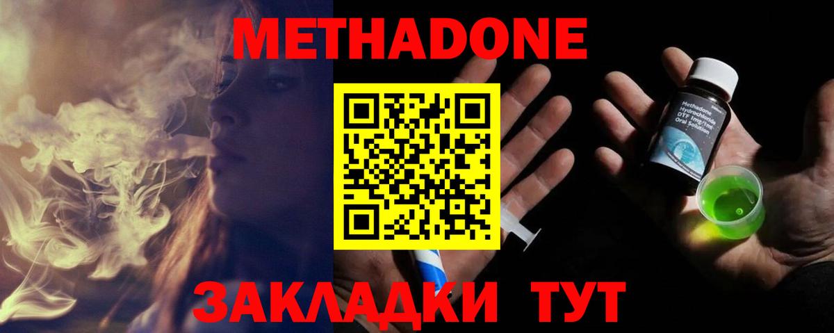 Метадон кристалл  Вход с VPN  Ногинск 