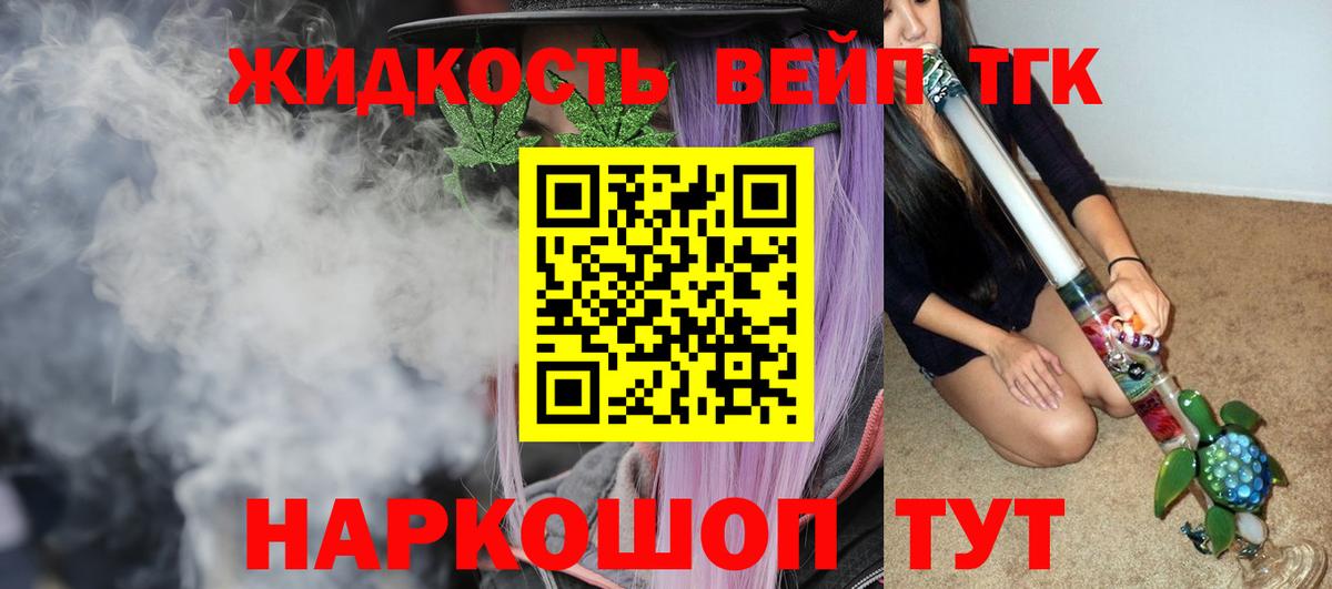 ТГК гашишное масло Ногинск