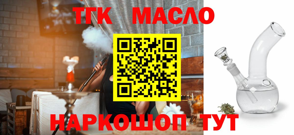 ТГК жижа  Вход с VPN  ТГК концентрат  Ногинск 